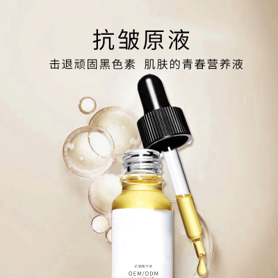 靓豪_广州化妆品厂定制加工贴牌——抗皱抗初老精华液OEM