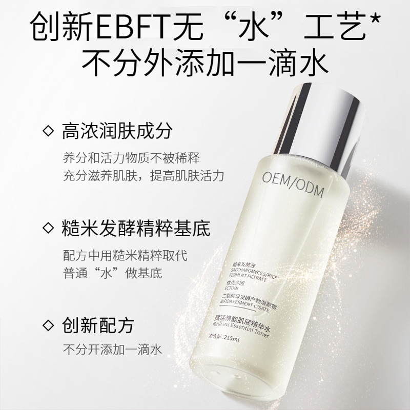 靓豪_二裂酵母保湿精华乳液OEM