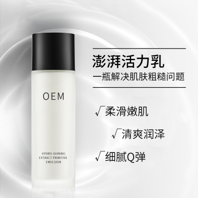 靓豪_保湿精华液OEM