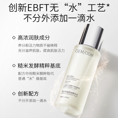 靓豪_二裂酵母保湿精华乳液OEM