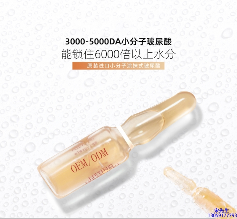 靓豪_玻尿酸安培瓶原液