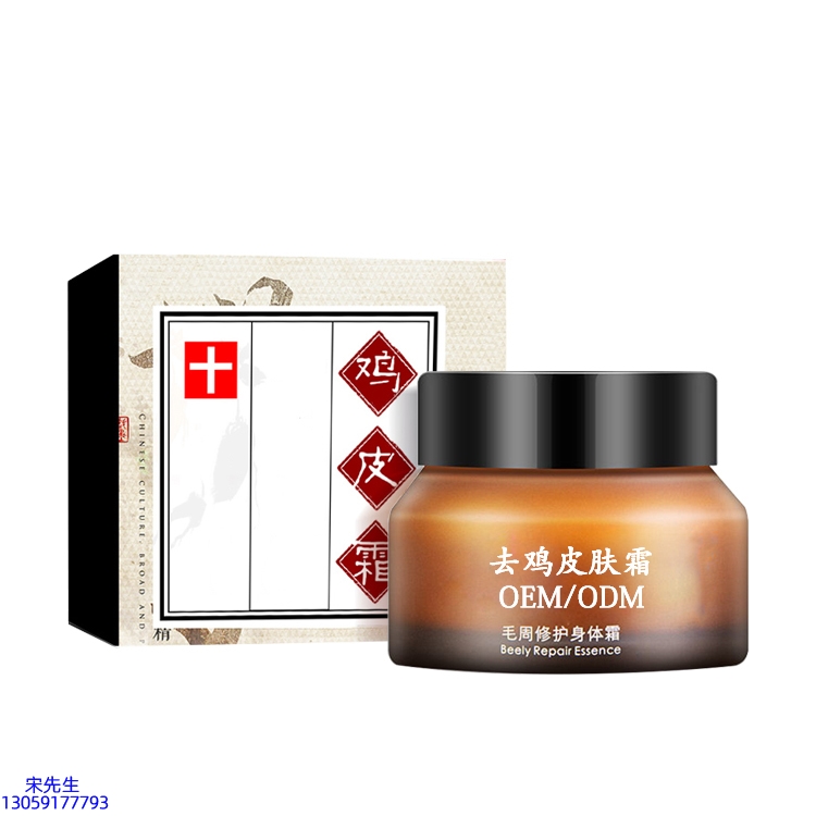 靓豪_去鸡皮肤毛刺毛角周滋润修复保湿身体霜