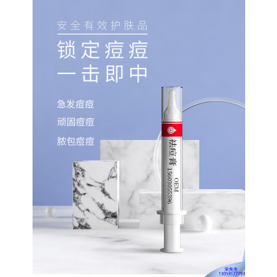 靓豪_祛痘膏OEM 男女青春痘祛痘膏祛痘印 痘印修复