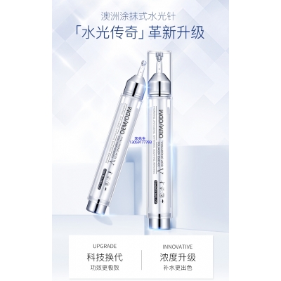 靓豪_水光针精华原液