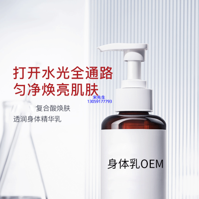 靓豪_水杨酸果酸烟酰胺美白保湿滋养修复身体乳OEM