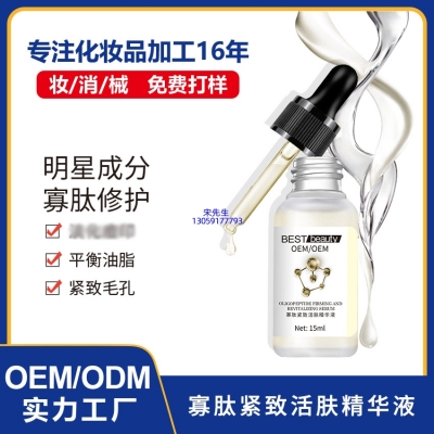 靓豪_寡肽精华液OEM ODM代加工