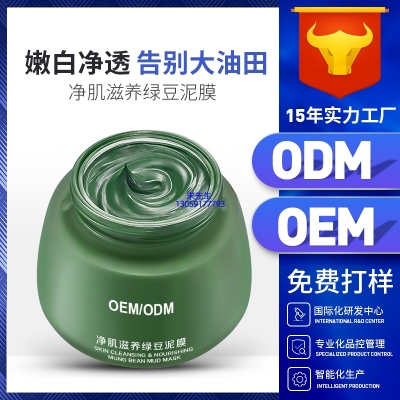 靓豪_泥膜深层清洁补水保湿绿豆泥膜 泥膜oem/OEM加工贴牌