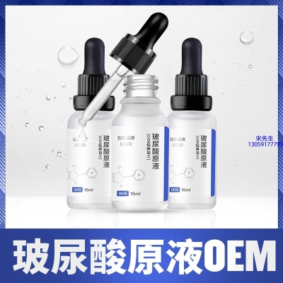 靓豪_保湿抗皱小分子透明质酸原液OEM  玻尿酸原液oem加工贴牌