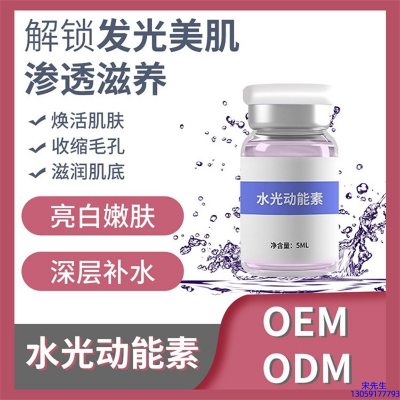 靓豪_水光动能素精华原液美白亮肤