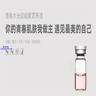 靓豪_水光动能素精华原液OEM定制
