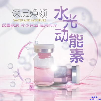 靓豪_水光动能素OEM定制